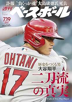 大谷翔平べ-スボールマガジン雑誌 ベースボール・マガジン社 BBM＠BOOK CART